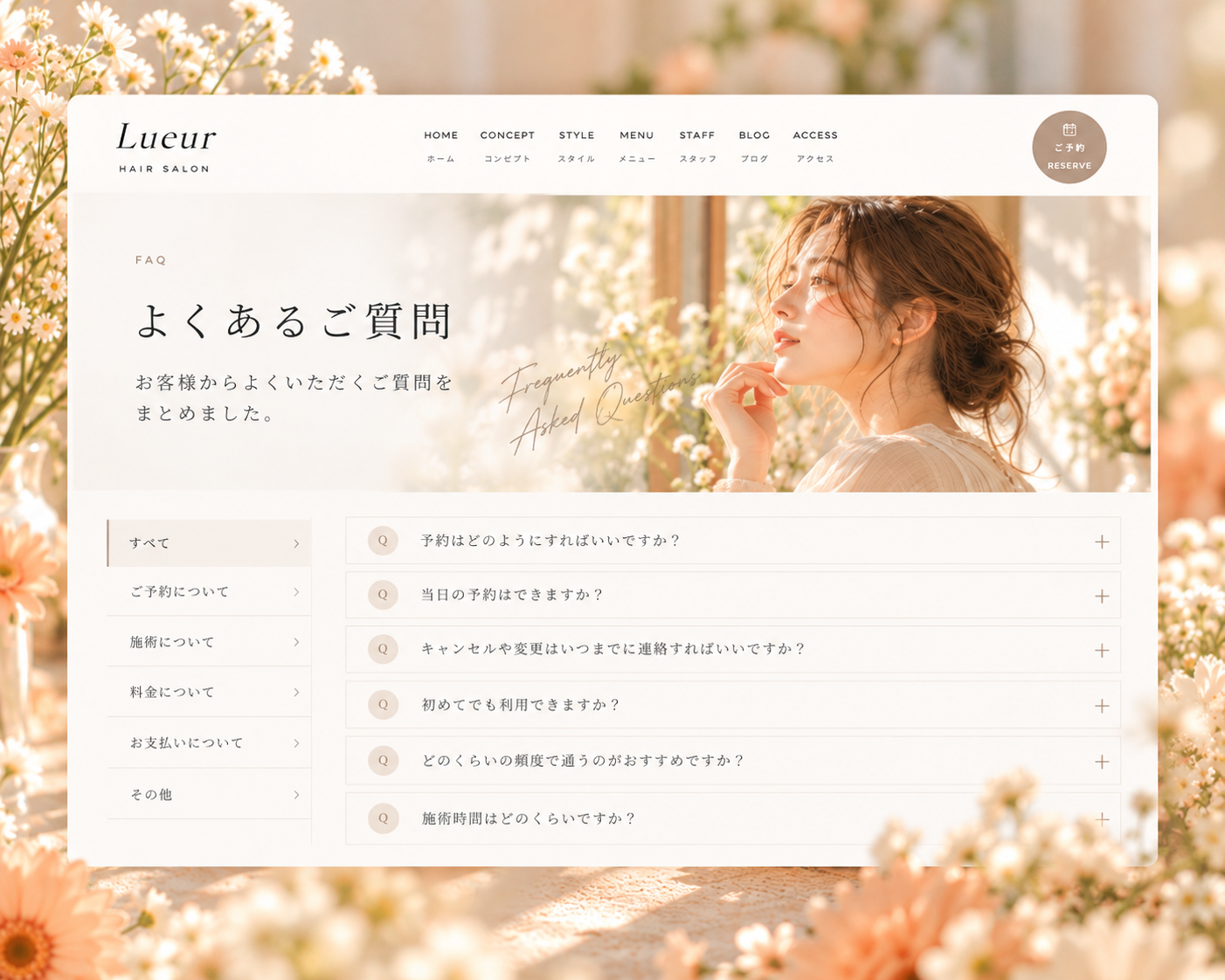 よくある質問ページのデザイン例