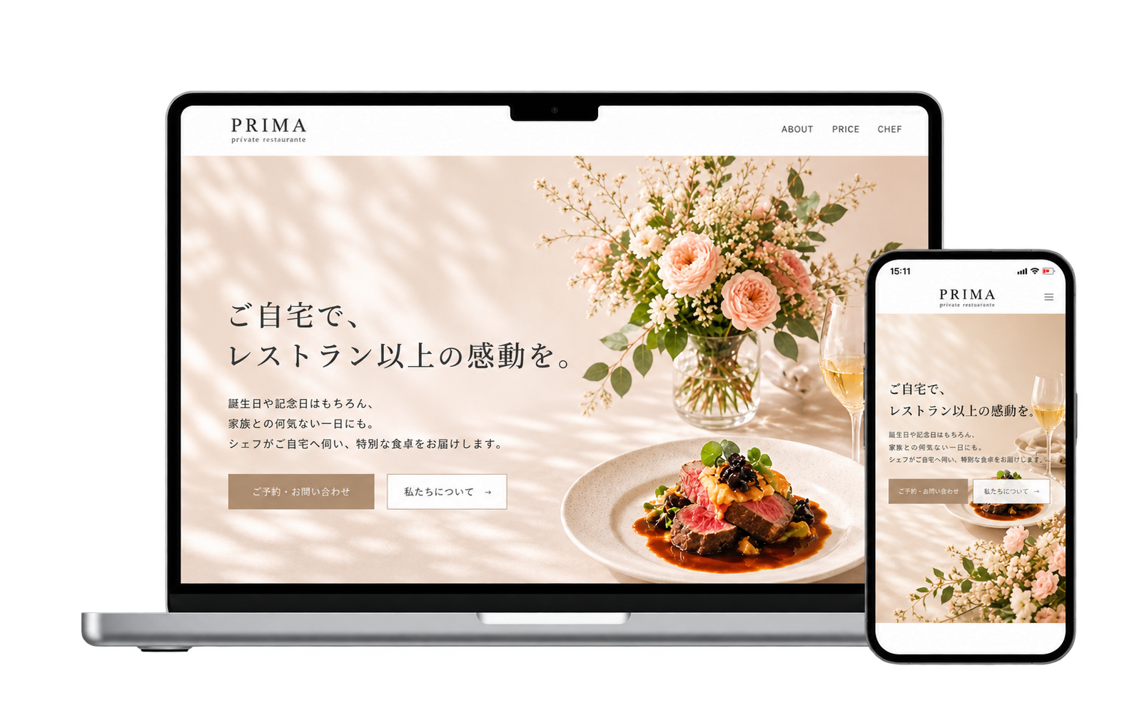 PRIMA private restaurant様 ホームページ制作実績