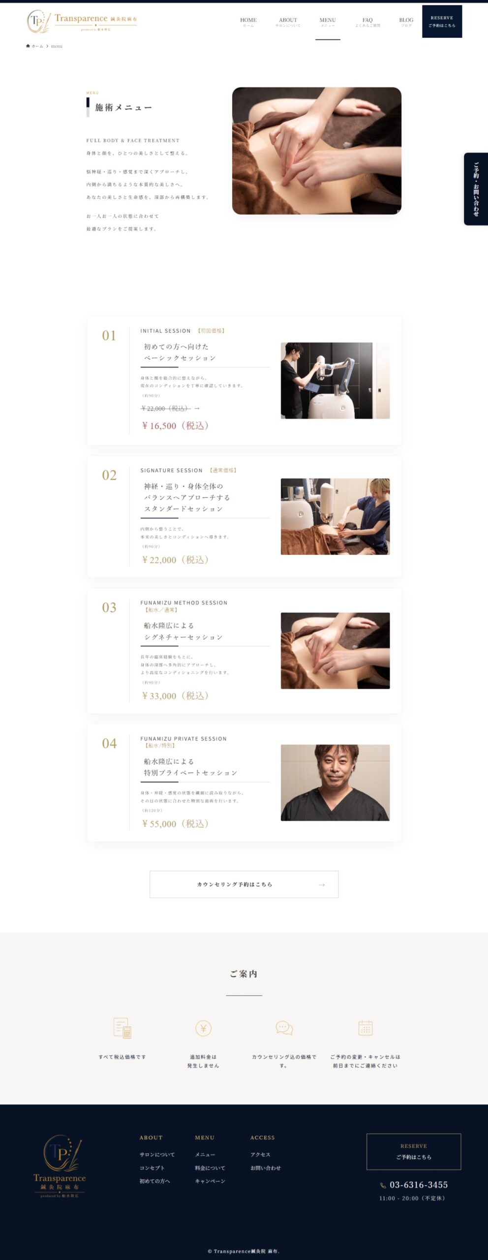 Transparence鍼灸院 麻布様 ホームページデザイン 2