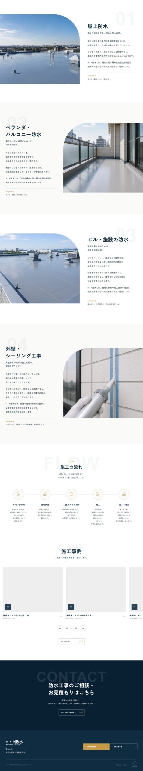 H・R防水様 ホームページデザイン 2