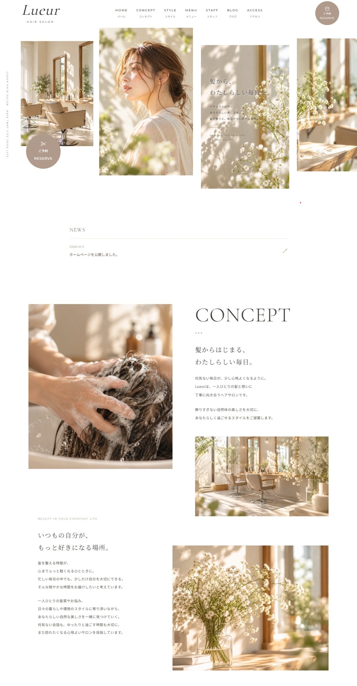 Lueur hair salon（デモサイト）PC版ホームページデザイン