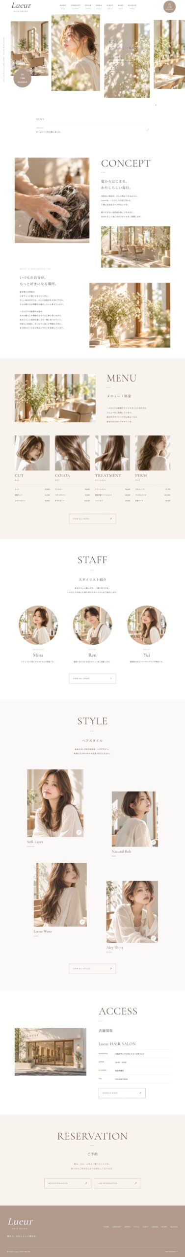 Lueur hair salon（デモサイト）ホームページデザイン・制作実績
