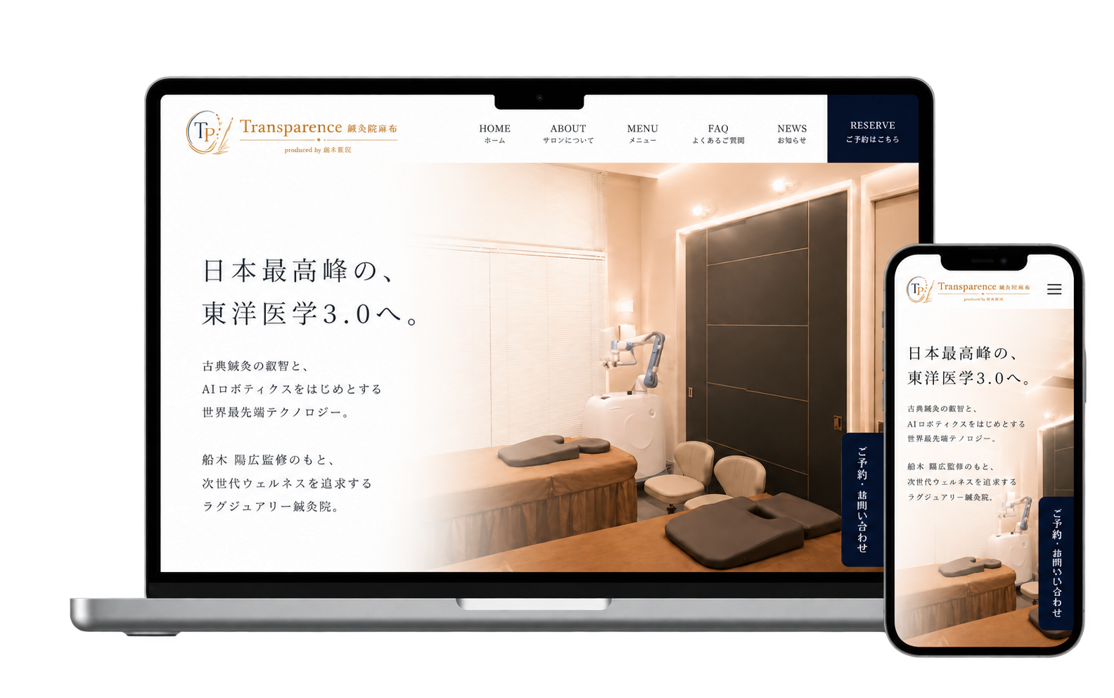 Transparence鍼灸院 麻布様 ホームページ制作